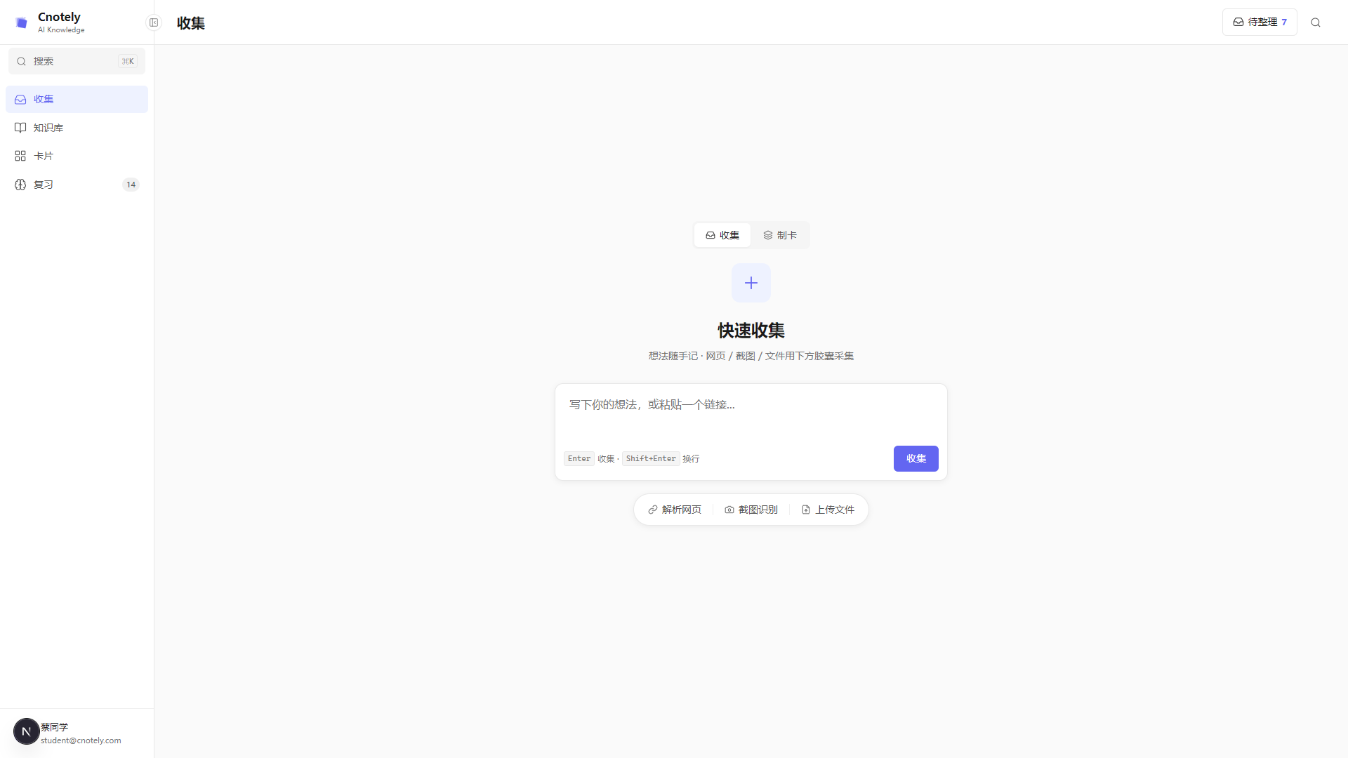 Cnotely 桌面版
